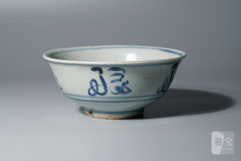 明空白期 青花福字碗 - 图5